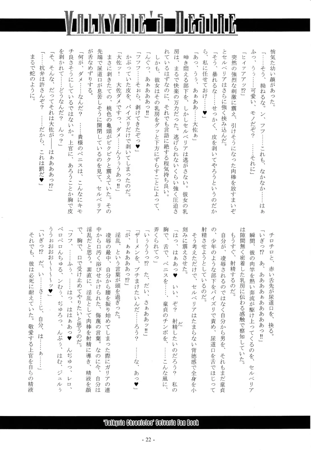 [Imiju - Kanten] VALKYRIE'S DESIRE Fhentai - Page 23