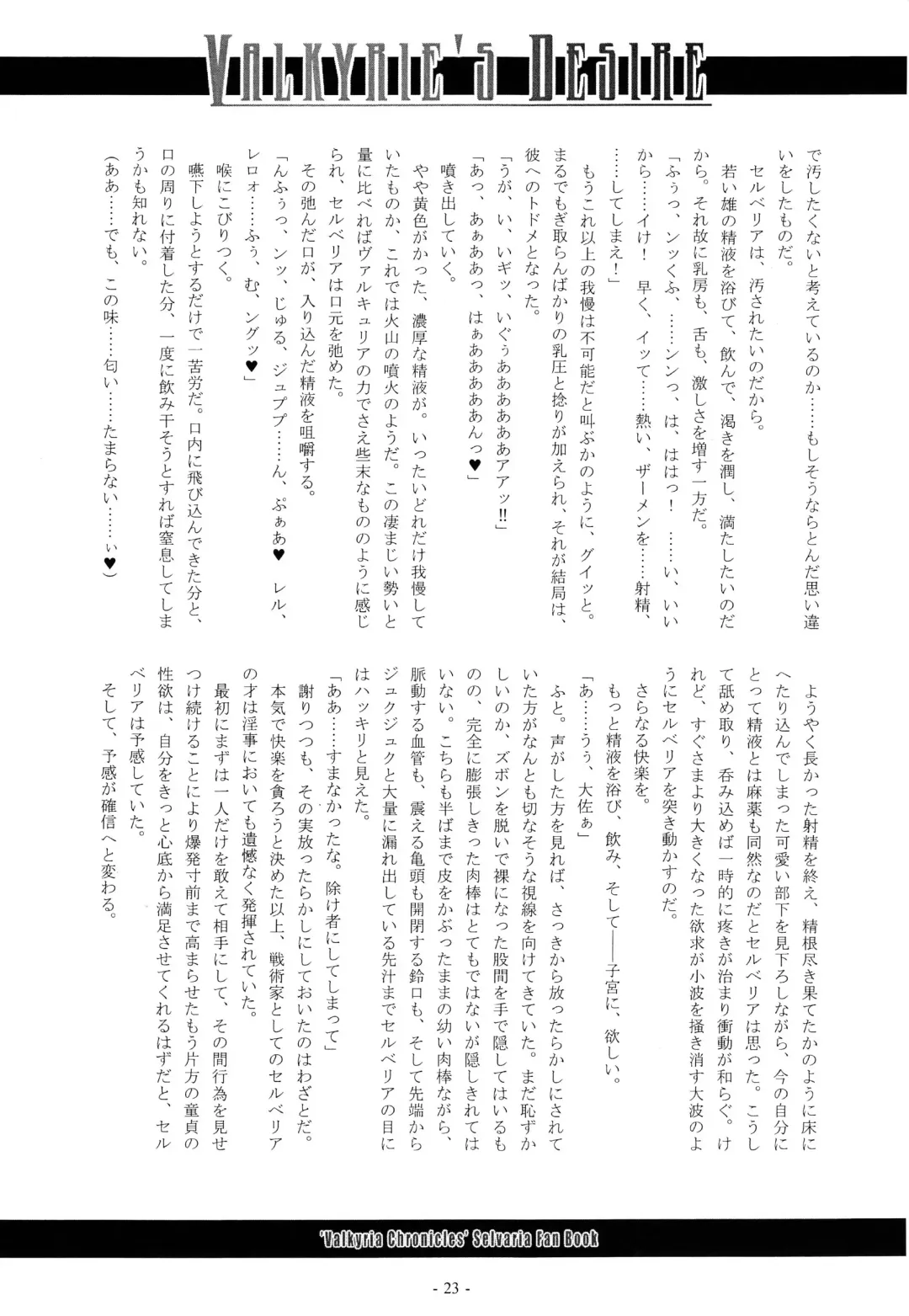 [Imiju - Kanten] VALKYRIE'S DESIRE Fhentai - Page 24