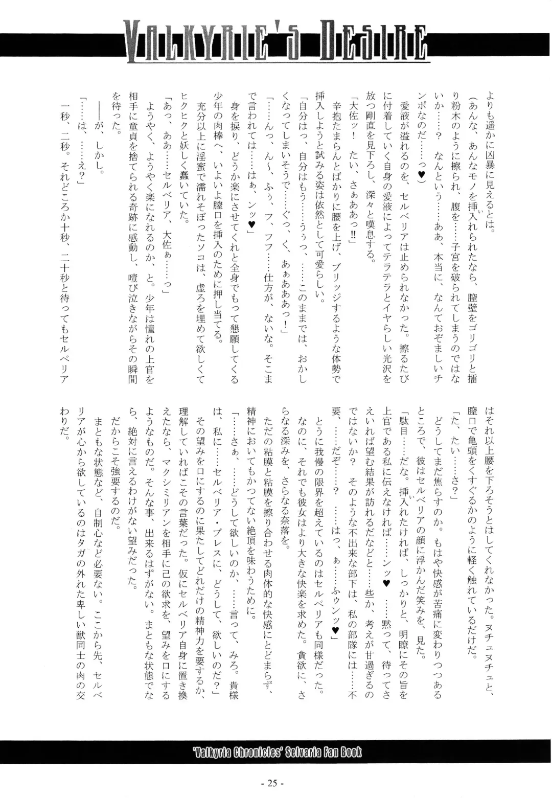 [Imiju - Kanten] VALKYRIE'S DESIRE Fhentai - Page 26
