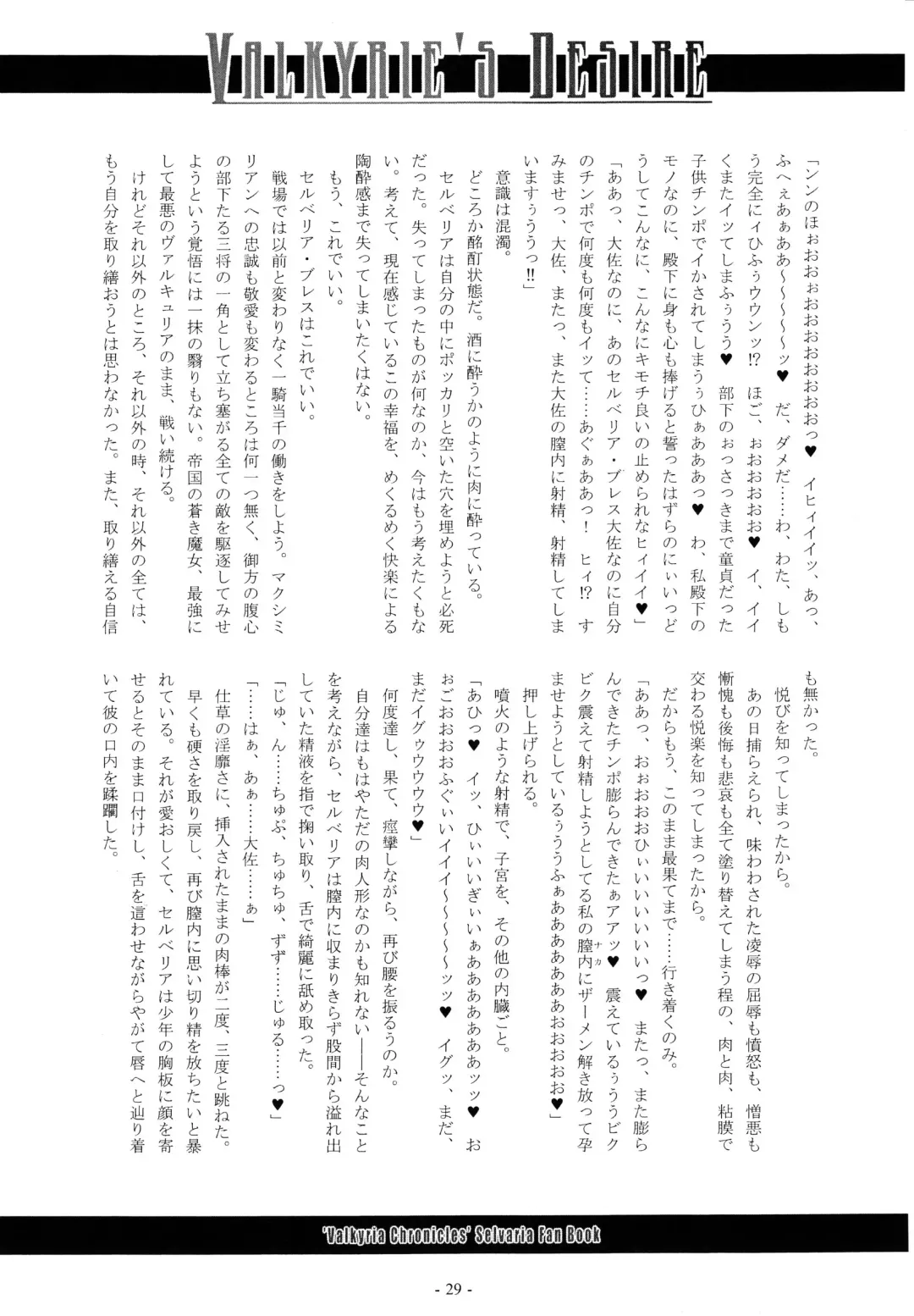 [Imiju - Kanten] VALKYRIE'S DESIRE Fhentai - Page 30