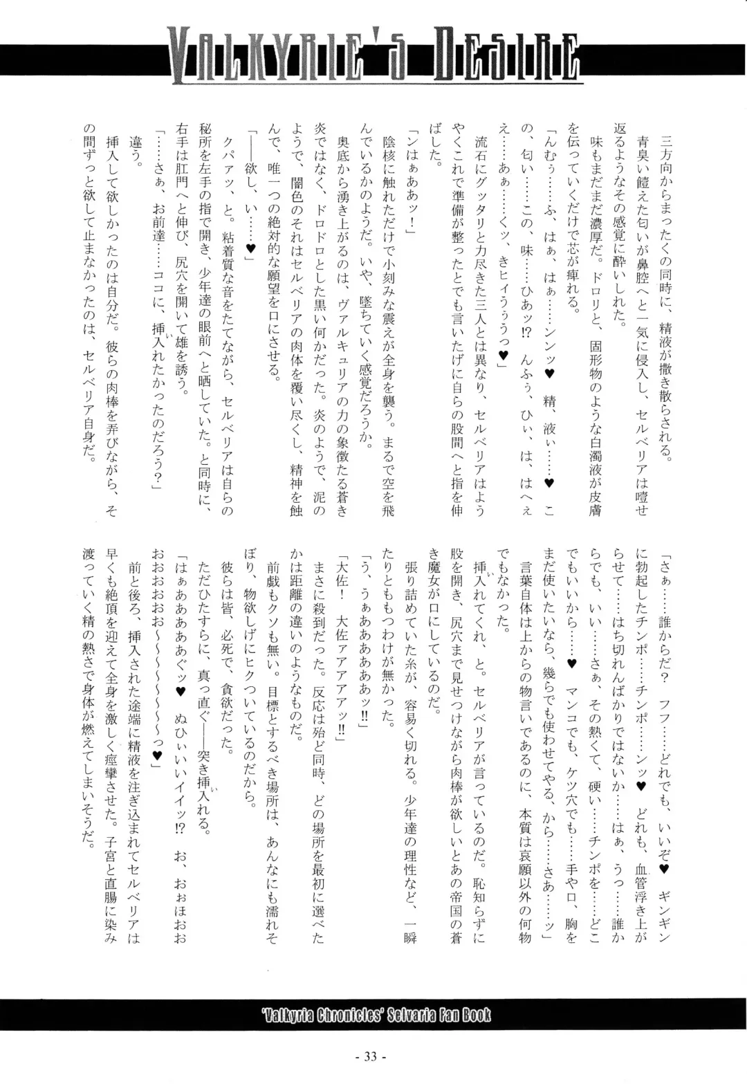 [Imiju - Kanten] VALKYRIE'S DESIRE Fhentai - Page 34