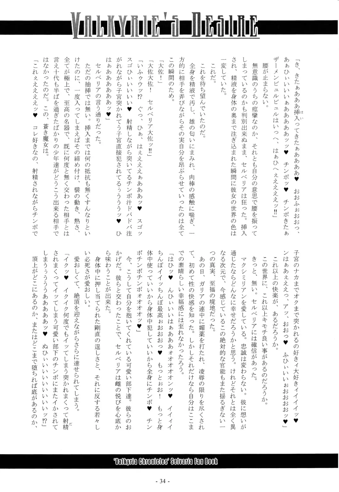 [Imiju - Kanten] VALKYRIE'S DESIRE Fhentai - Page 35