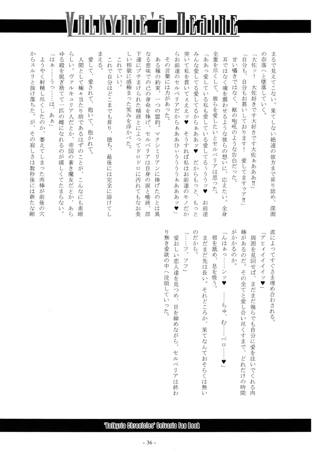 [Imiju - Kanten] VALKYRIE'S DESIRE Fhentai - Page 37