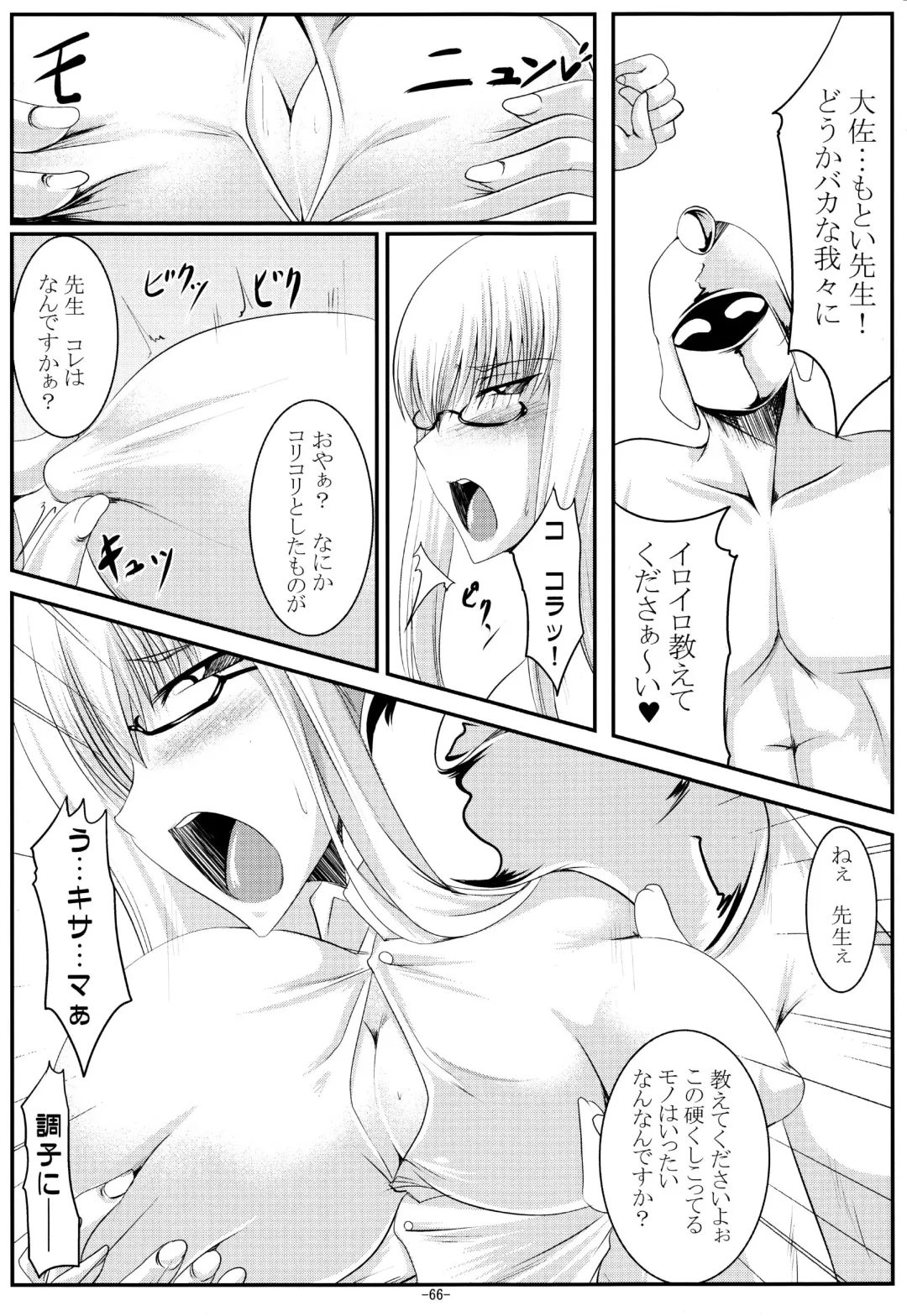 [Imiju - Kanten] VALKYRIE'S DESIRE Fhentai - Page 67