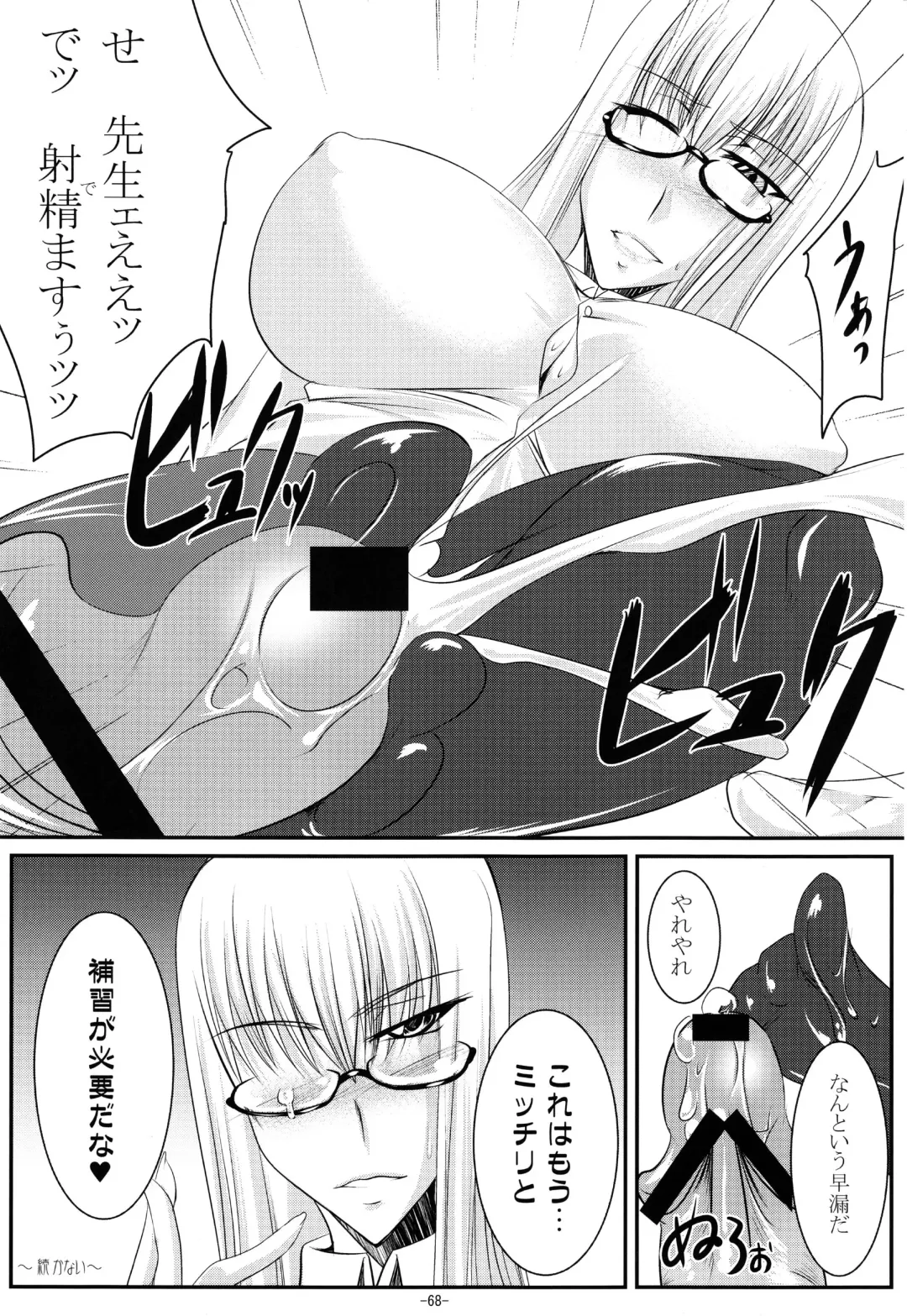 [Imiju - Kanten] VALKYRIE'S DESIRE Fhentai - Page 69