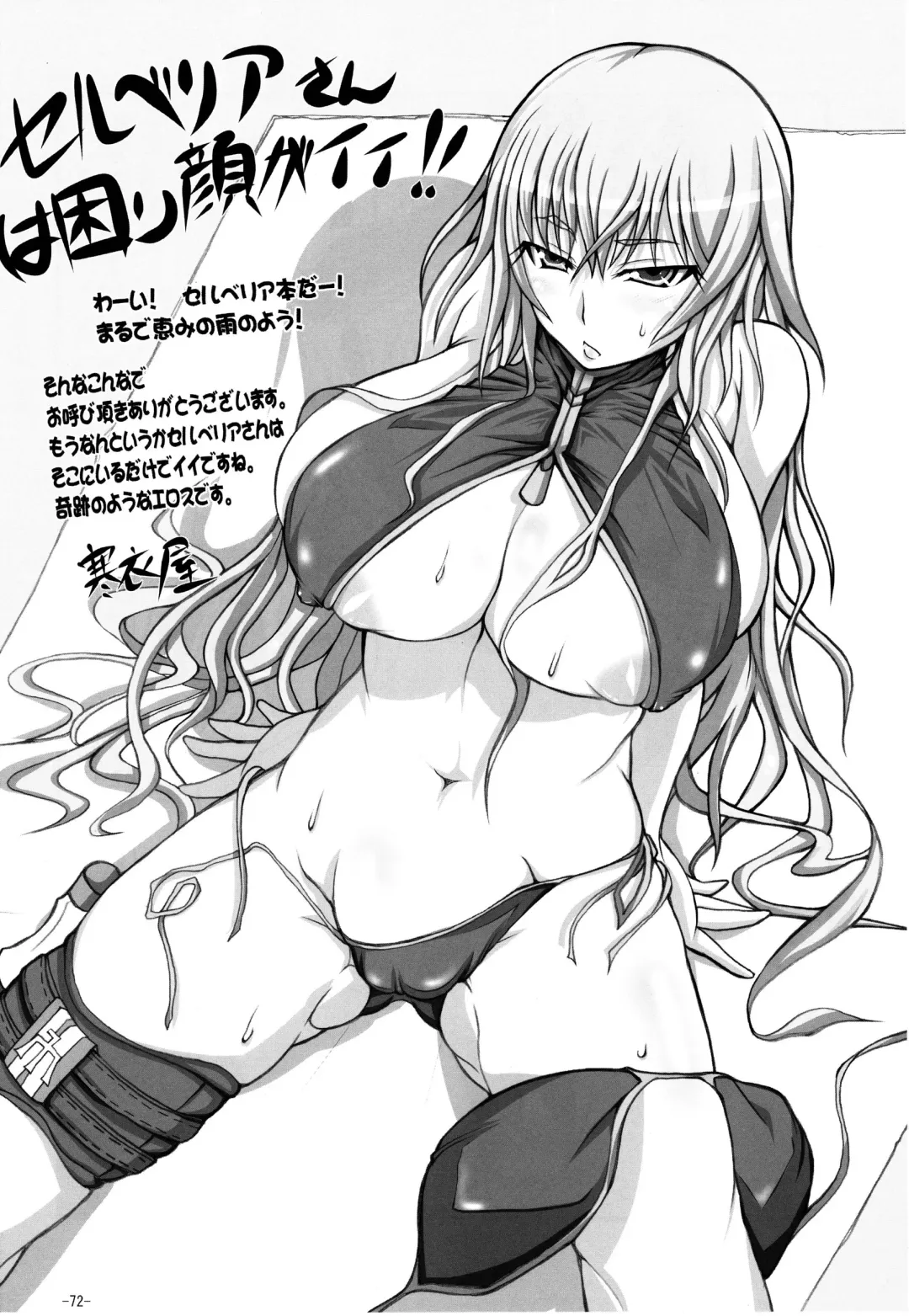 [Imiju - Kanten] VALKYRIE'S DESIRE Fhentai - Page 73