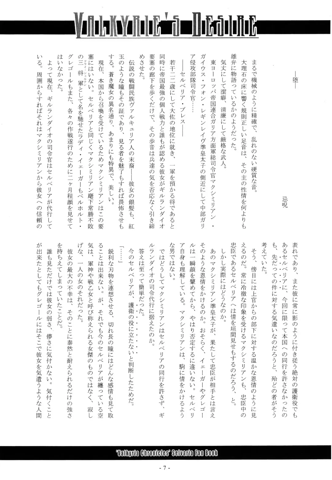 [Imiju - Kanten] VALKYRIE'S DESIRE Fhentai - Page 8