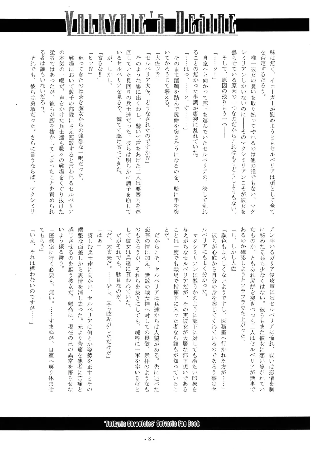 [Imiju - Kanten] VALKYRIE'S DESIRE Fhentai - Page 9