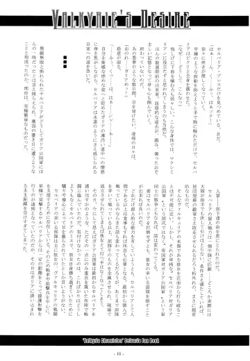 [Imiju - Kanten] VALKYRIE'S DESIRE Fhentai - Page 11