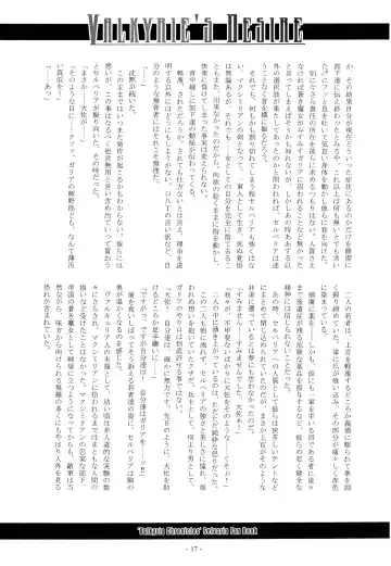 [Imiju - Kanten] VALKYRIE'S DESIRE Fhentai - Page 18