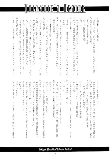 [Imiju - Kanten] VALKYRIE'S DESIRE Fhentai - Page 20