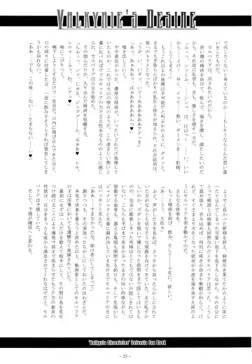 [Imiju - Kanten] VALKYRIE'S DESIRE Fhentai - Page 24