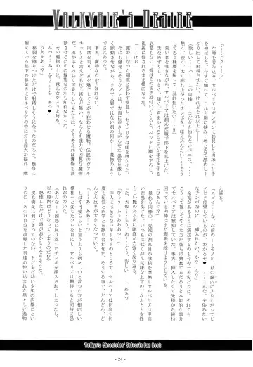 [Imiju - Kanten] VALKYRIE'S DESIRE Fhentai - Page 25