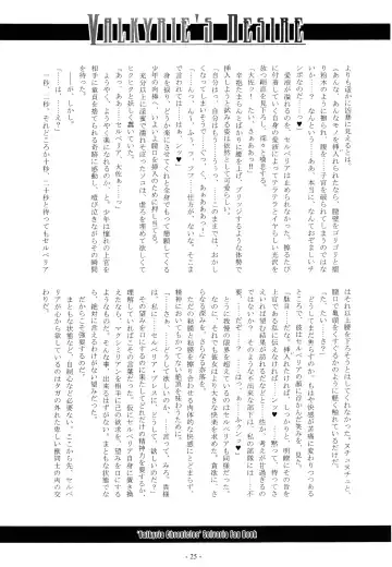 [Imiju - Kanten] VALKYRIE'S DESIRE Fhentai - Page 26