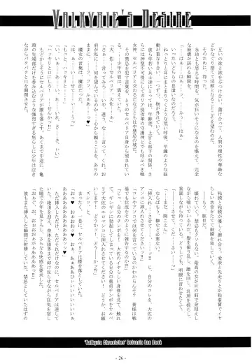 [Imiju - Kanten] VALKYRIE'S DESIRE Fhentai - Page 27