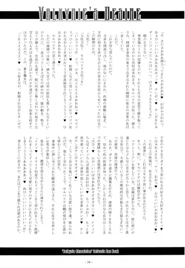 [Imiju - Kanten] VALKYRIE'S DESIRE Fhentai - Page 35