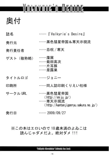 [Imiju - Kanten] VALKYRIE'S DESIRE Fhentai - Page 77