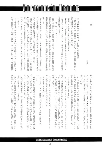 [Imiju - Kanten] VALKYRIE'S DESIRE Fhentai - Page 8