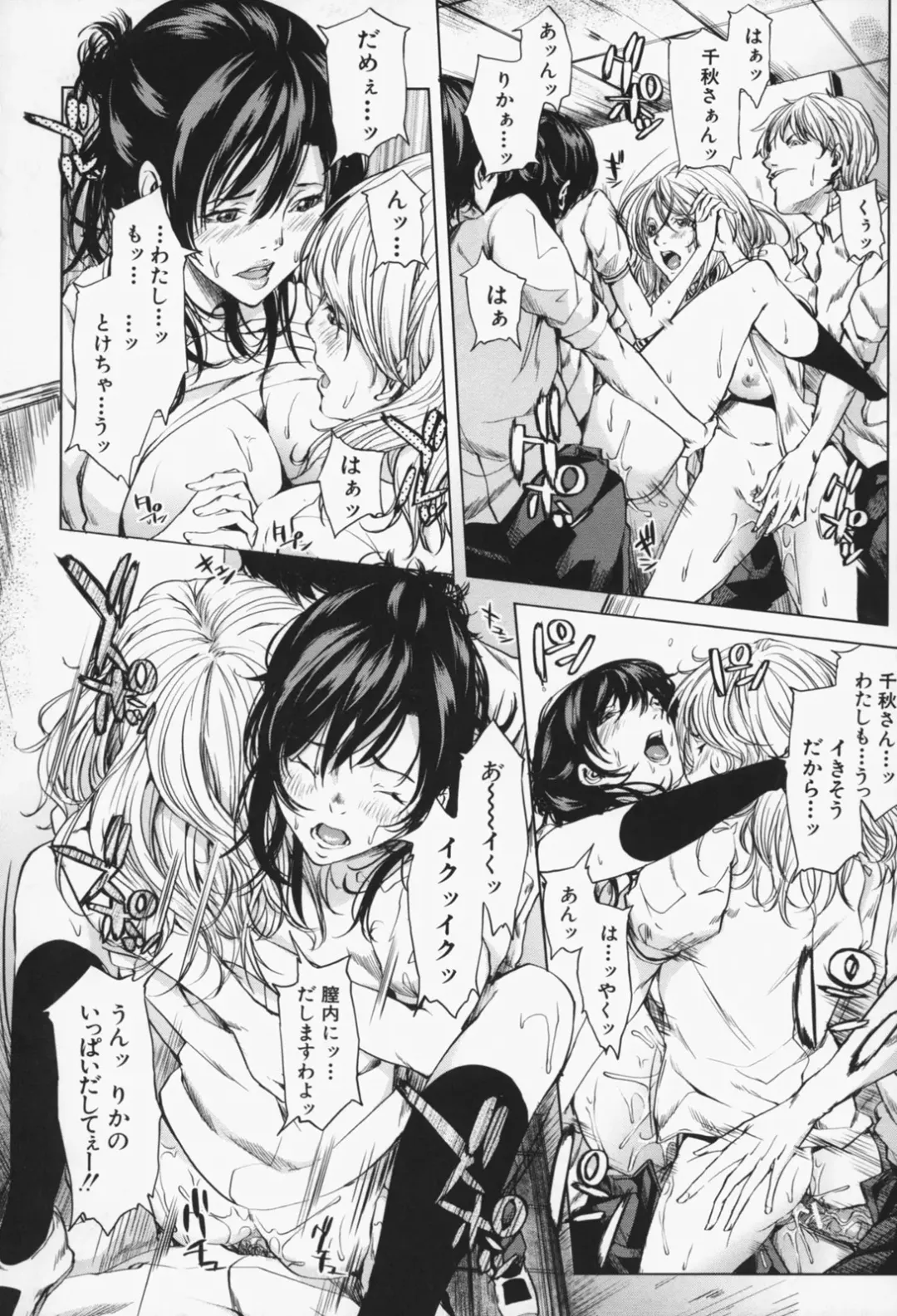 [Maimu-maimu] Oneesama ga Ikasete ageru Fhentai - Page 207