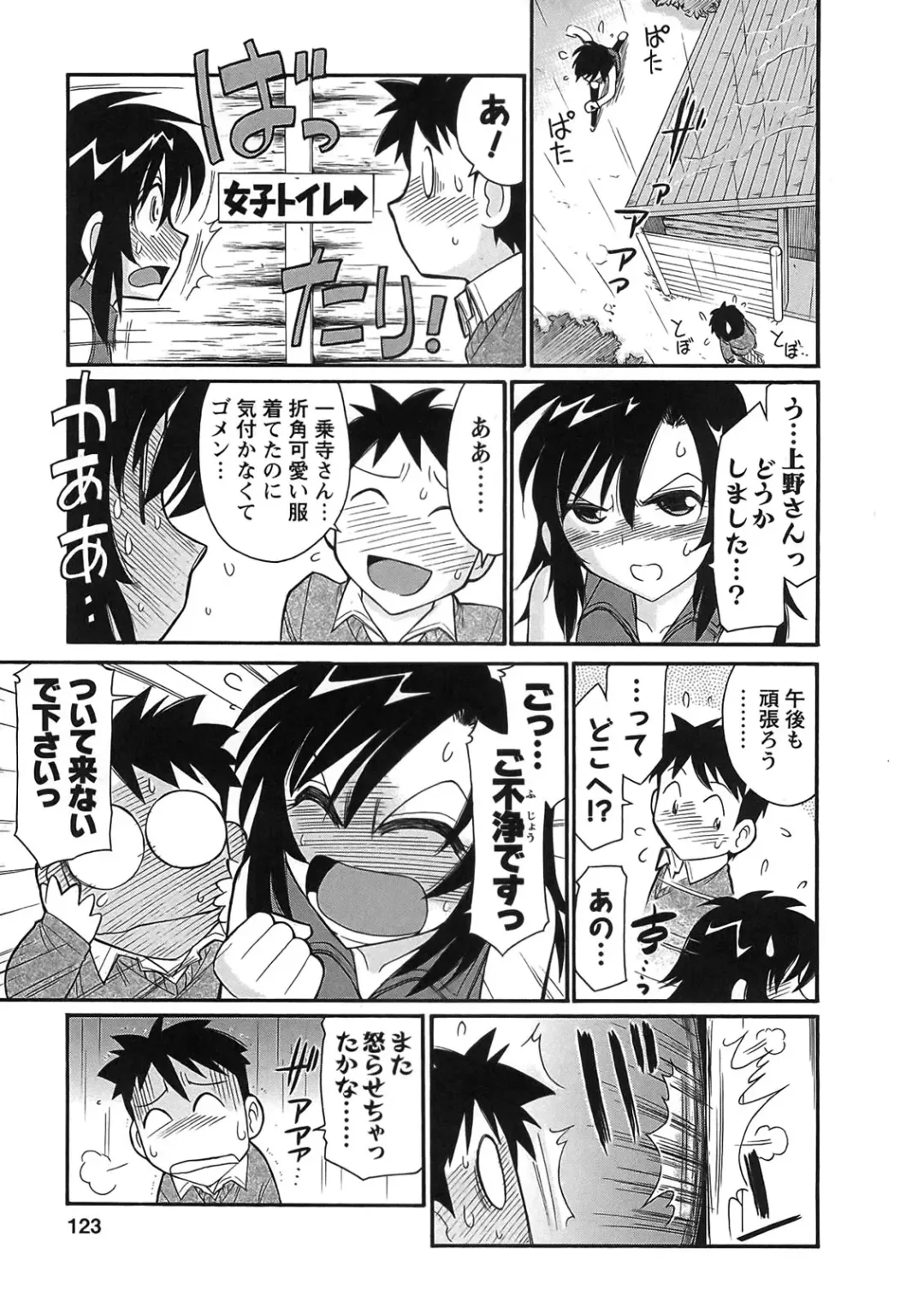 [Charlie Nishinaka] Cheers! 9 Fhentai - Page 121