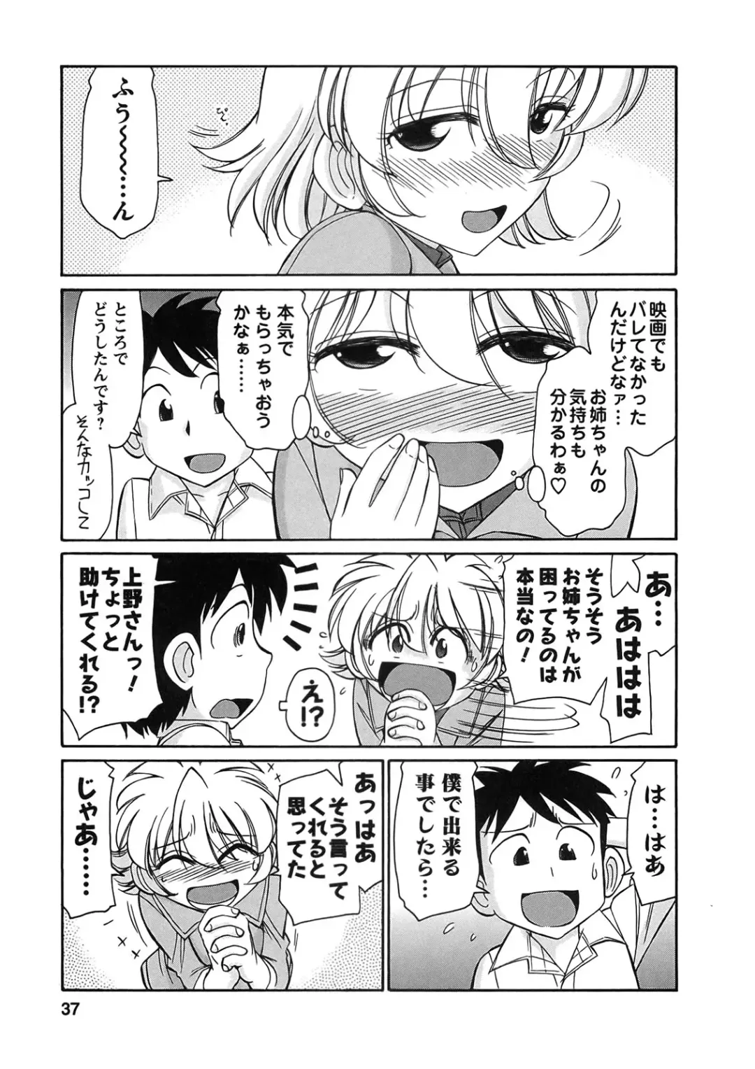 [Charlie Nishinaka] Cheers! 9 Fhentai - Page 35