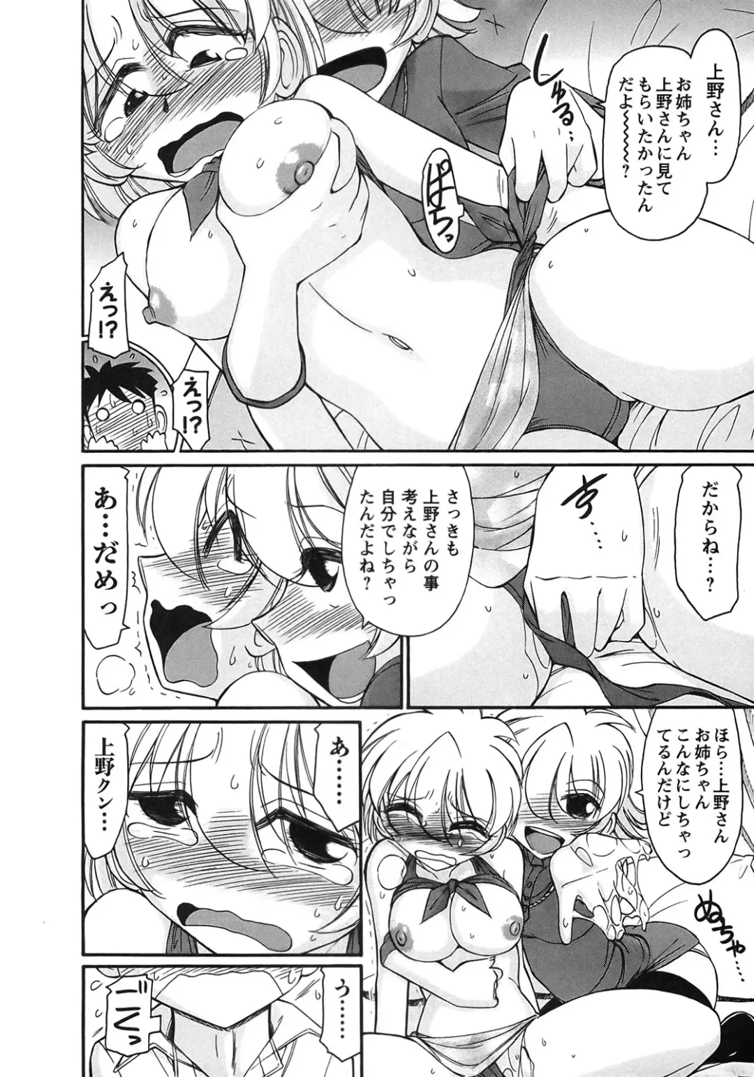 [Charlie Nishinaka] Cheers! 9 Fhentai - Page 44