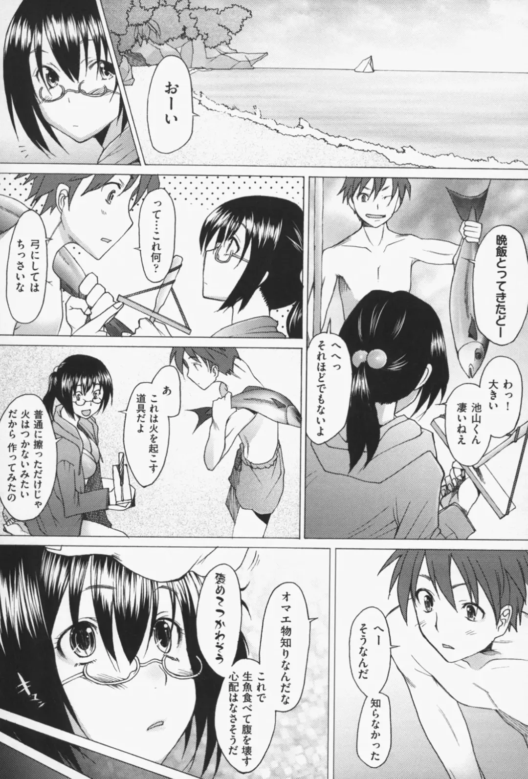 [Sakai Hamachi] Sex Now Fhentai - Page 158