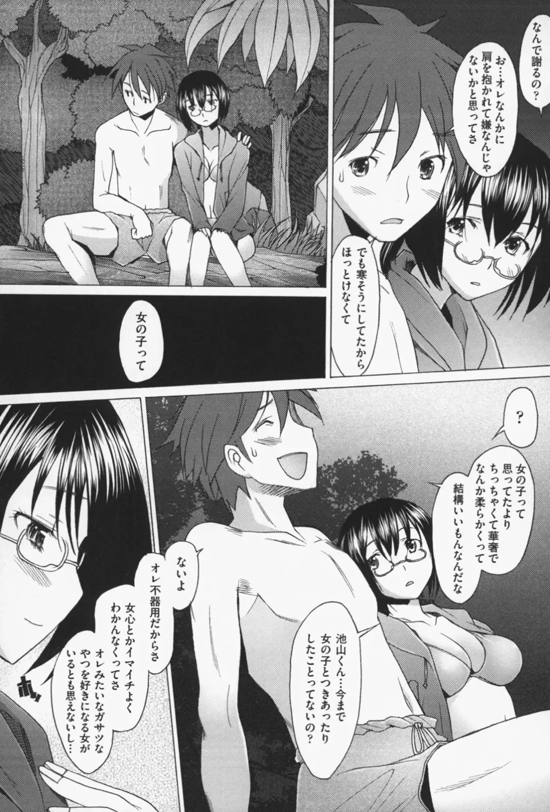 [Sakai Hamachi] Sex Now Fhentai - Page 160