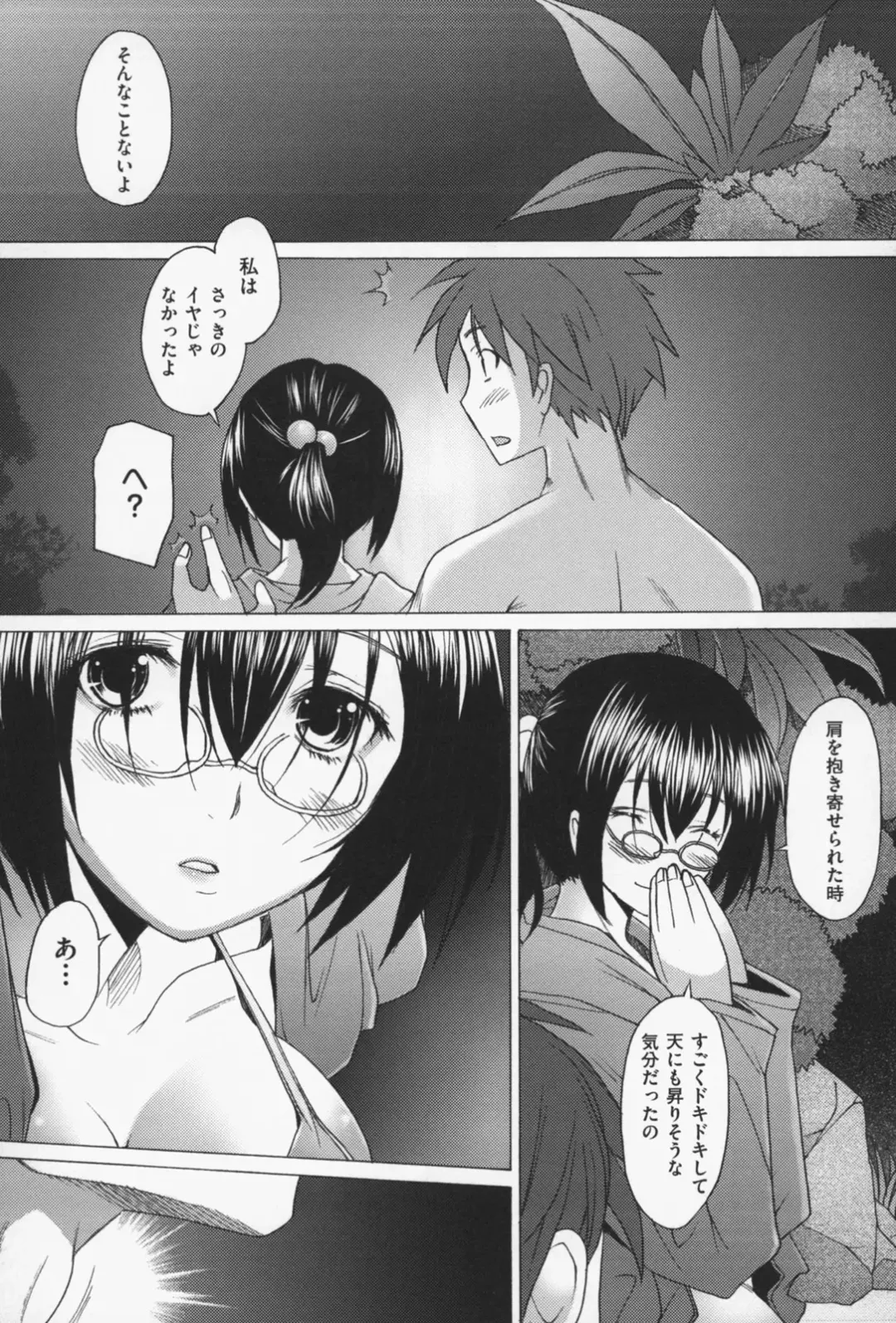 [Sakai Hamachi] Sex Now Fhentai - Page 161