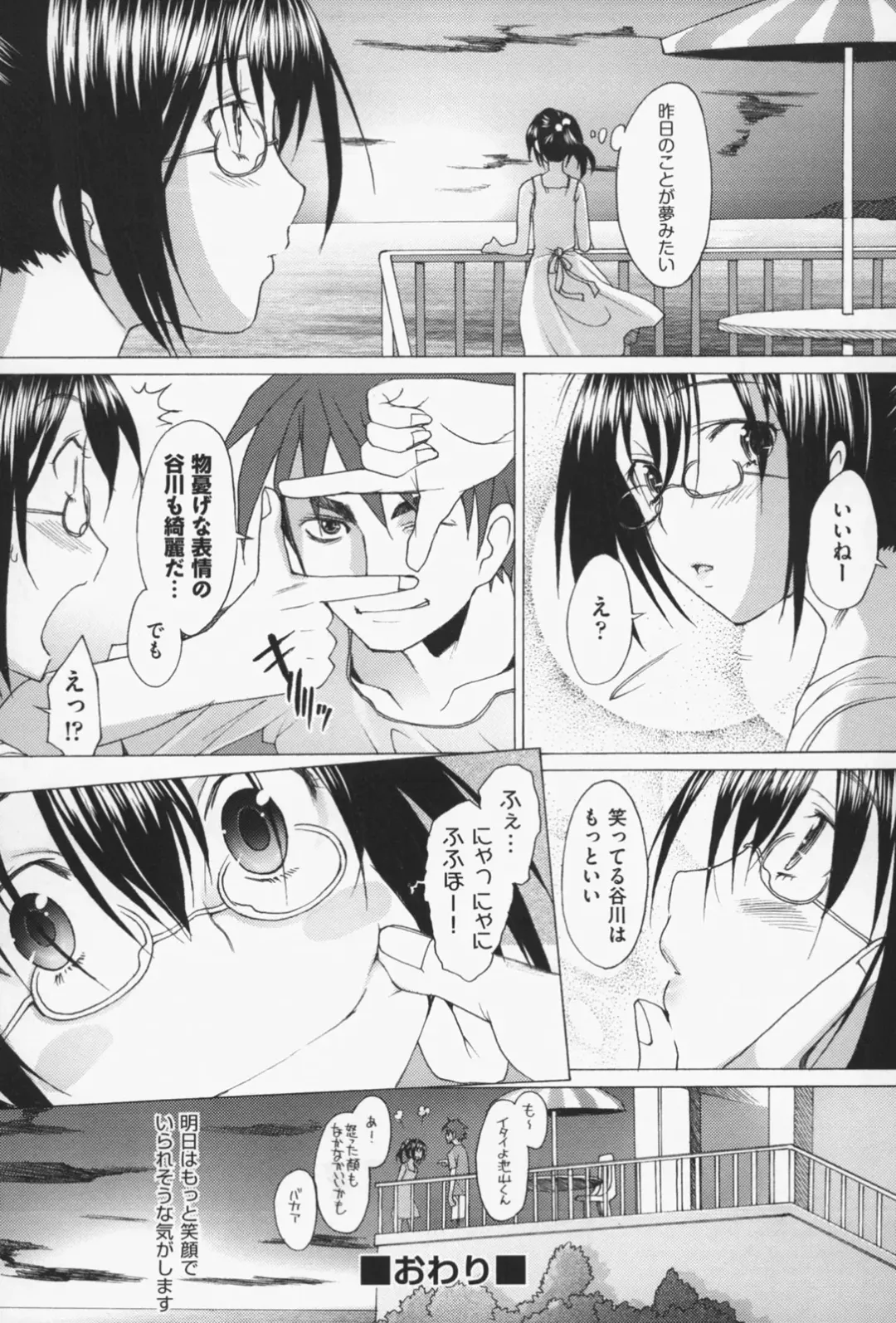 [Sakai Hamachi] Sex Now Fhentai - Page 173