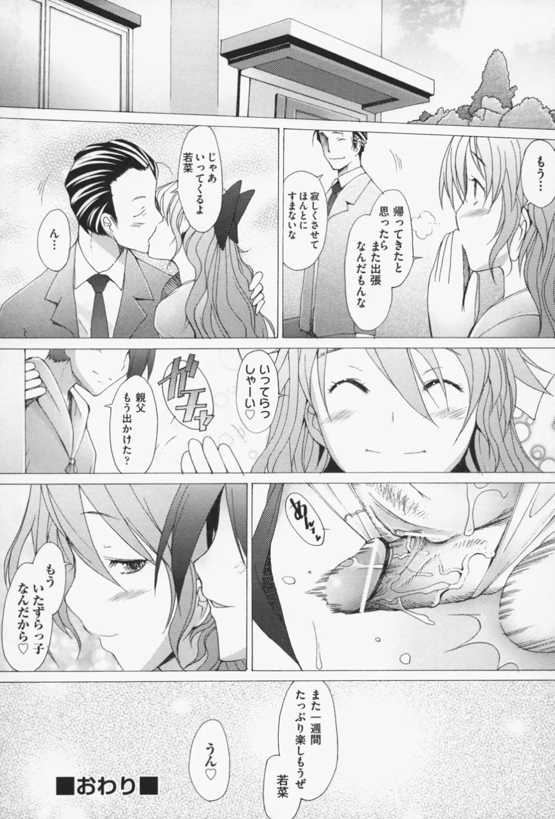 [Sakai Hamachi] Sex Now Fhentai - Page 199