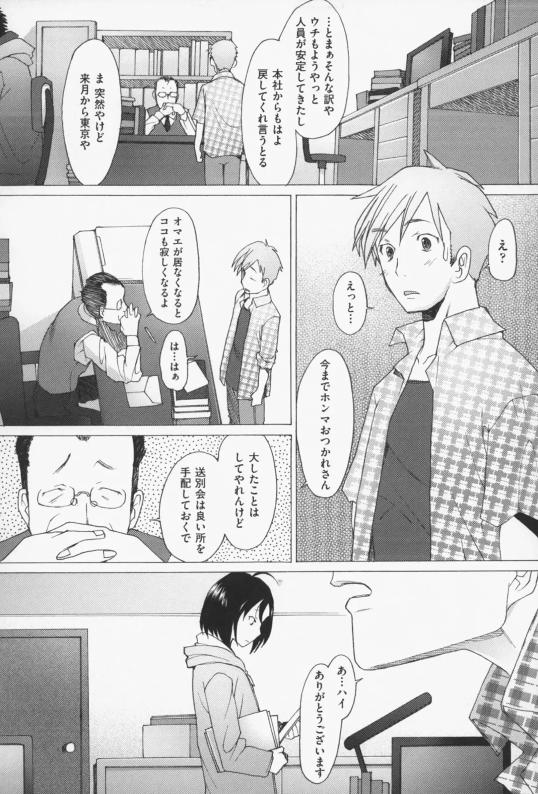 [Sakai Hamachi] Sex Now Fhentai - Page 49