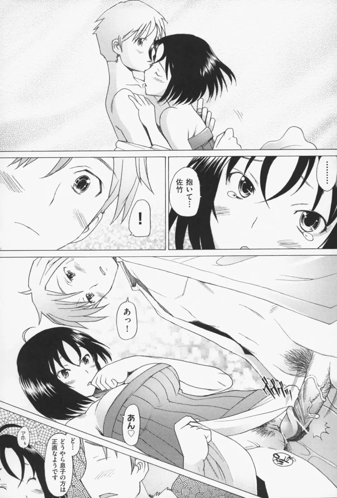 [Sakai Hamachi] Sex Now Fhentai - Page 57