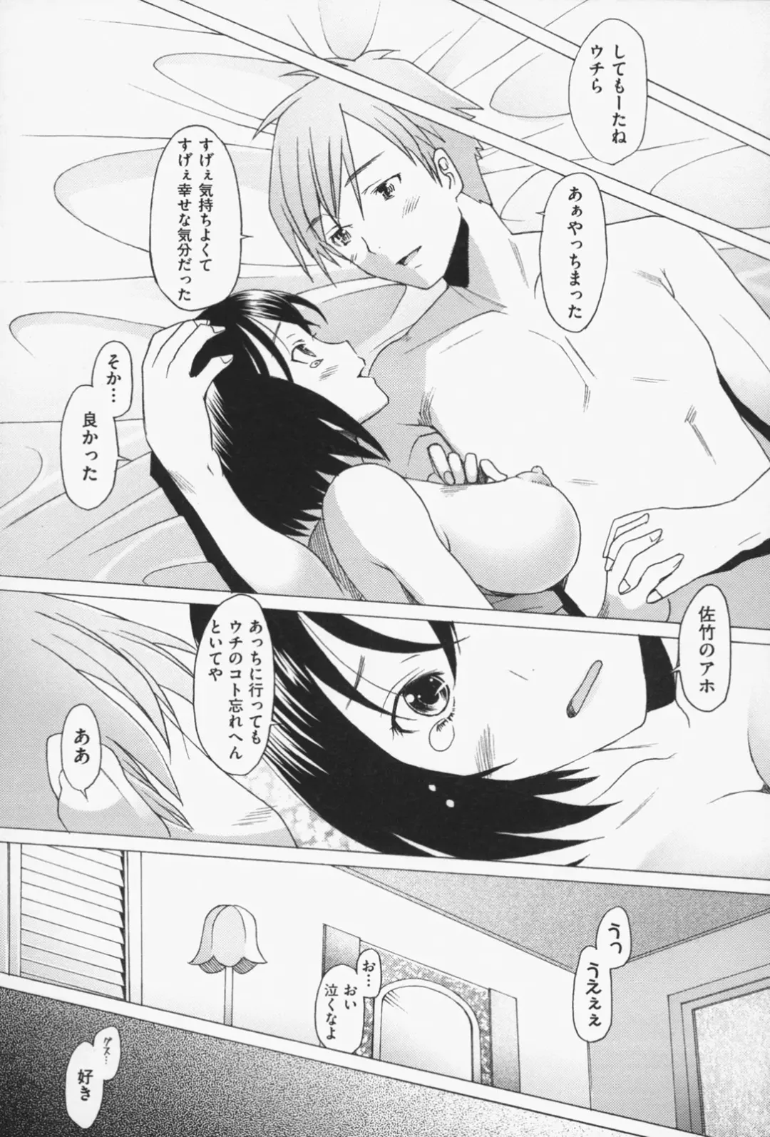 [Sakai Hamachi] Sex Now Fhentai - Page 64