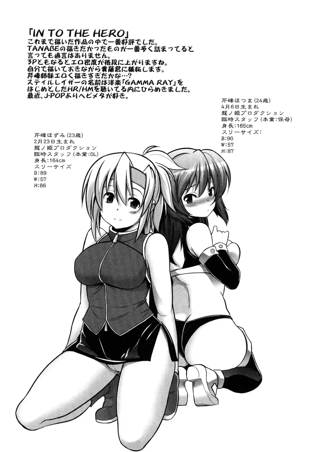 [Tanabe] Hot Jam Fhentai - Page 184