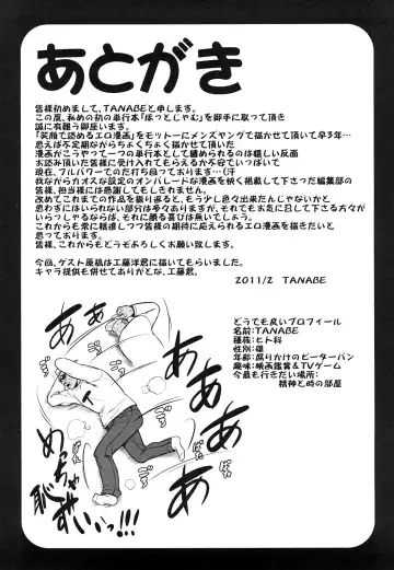 [Tanabe] Hot Jam Fhentai - Page 187