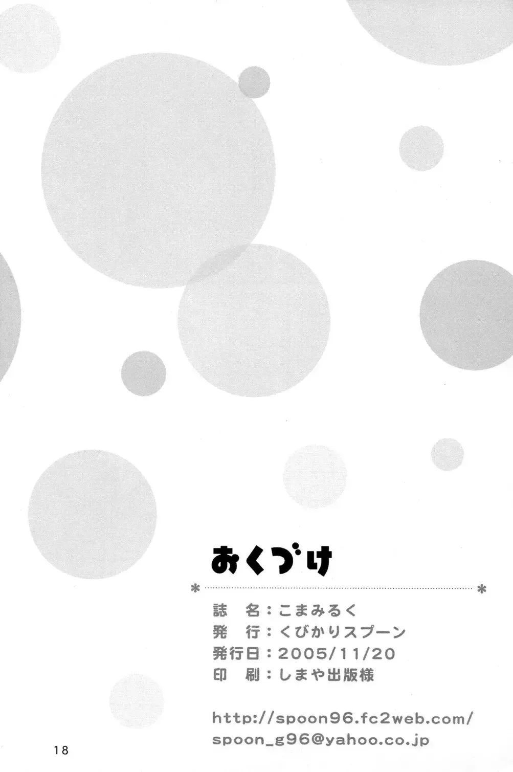 Koma Milk Fhentai - Page 18