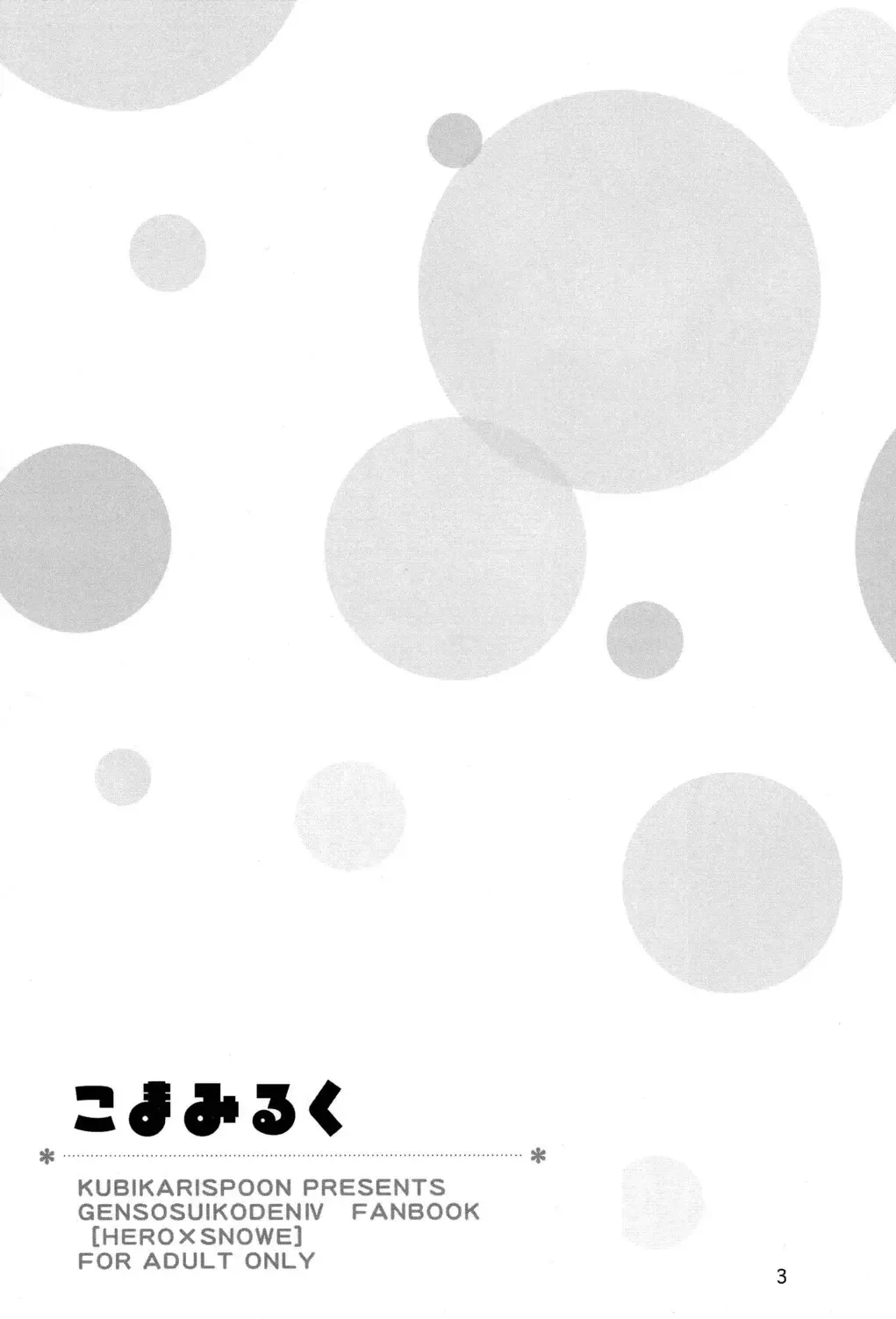 Koma Milk Fhentai - Page 3