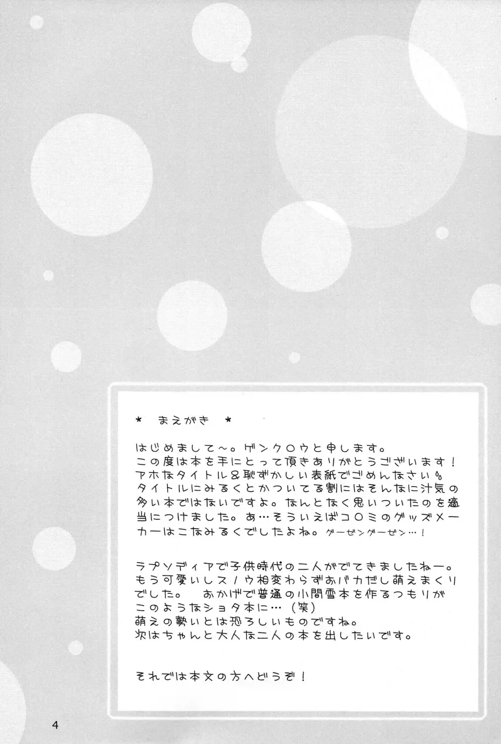 Koma Milk Fhentai - Page 4