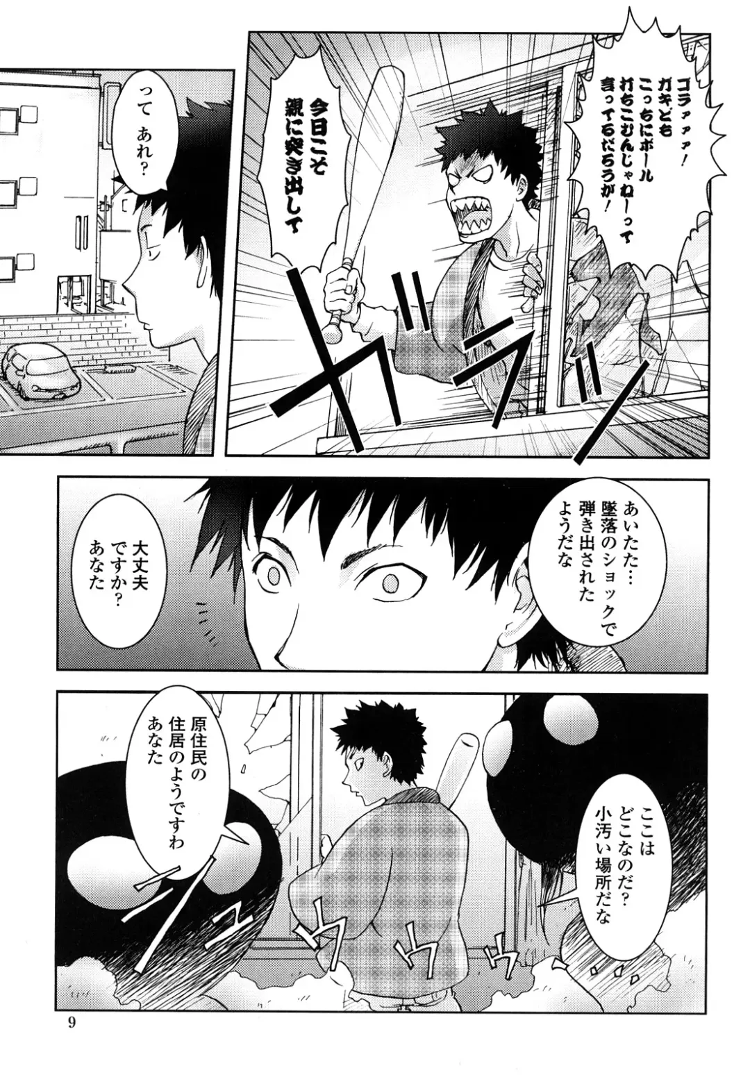 [Kon-kit] Bitch Trap Fhentai - Page 8