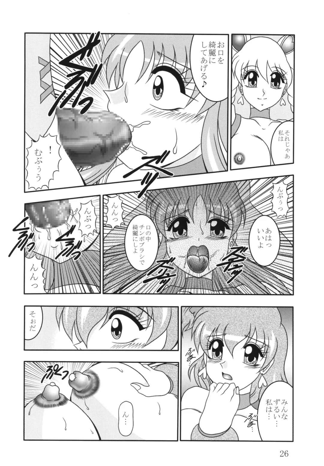 [Murakami Masaki - Sakaki Shigeru] GREATEST ECLIPSE Ao Umi ~ AbsoluteNEMESIS Fhentai - Page 25