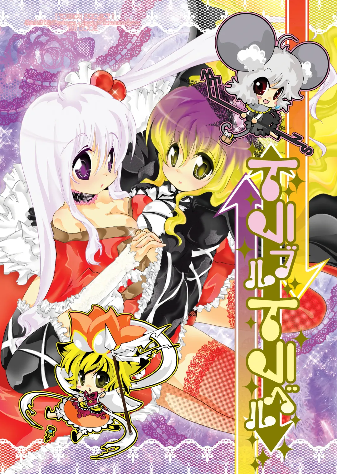 [Ichigo] Trouble Travel Fhentai - Page 1