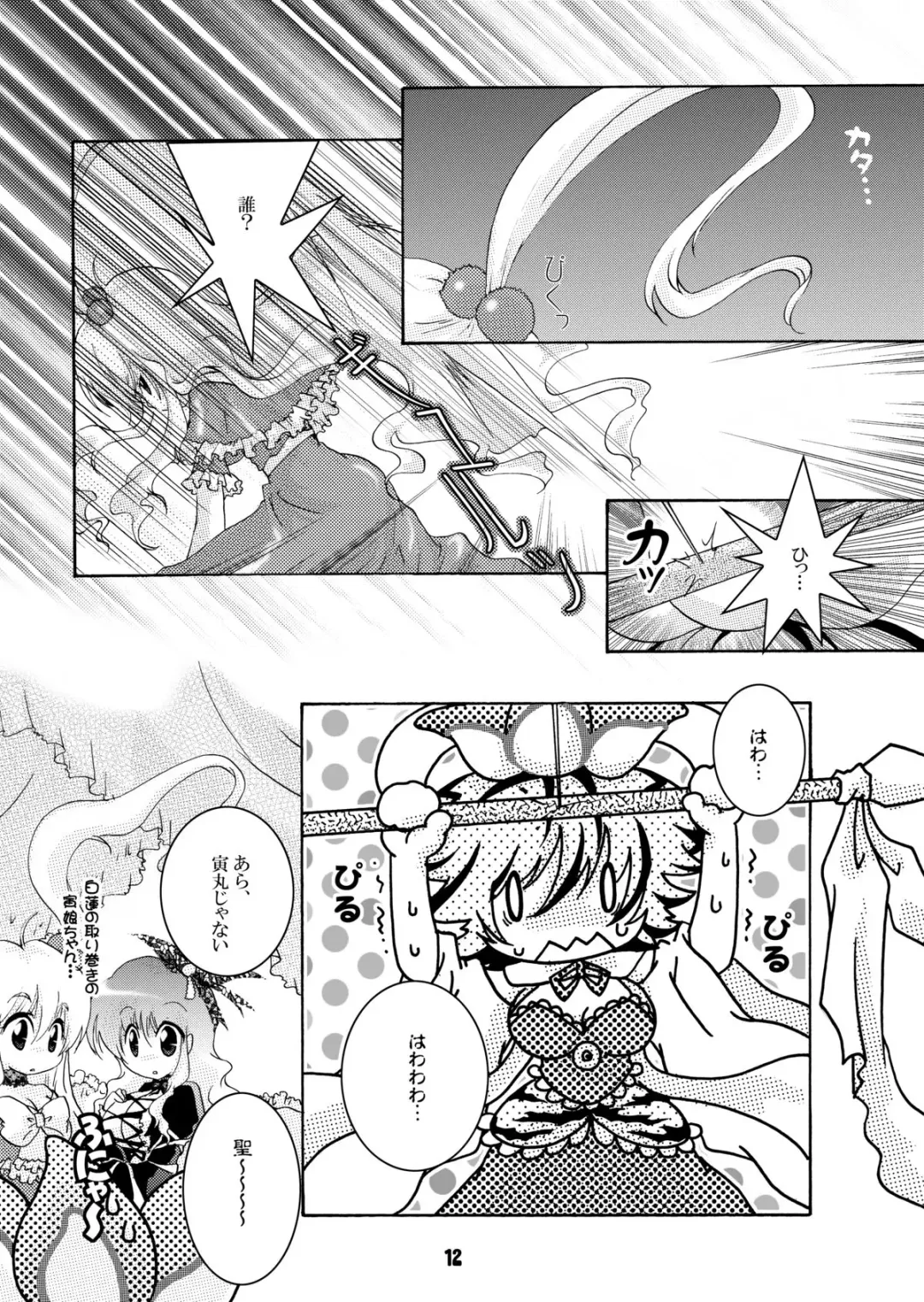 [Ichigo] Trouble Travel Fhentai - Page 11