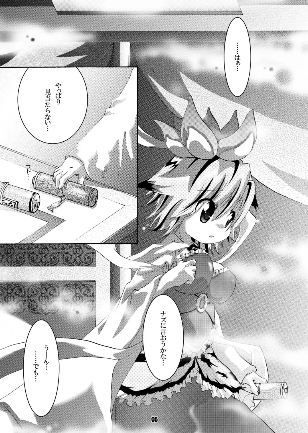 [Ichigo] Trouble Travel Fhentai - Page 4