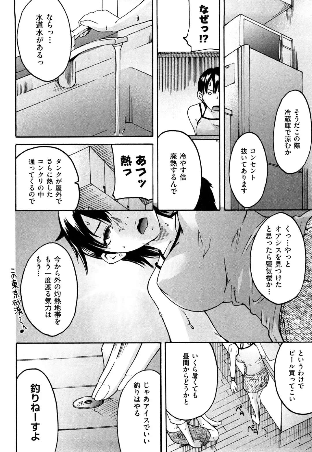 [Ube Yoshiki] Ne! Attamaro? Fhentai - Page 133