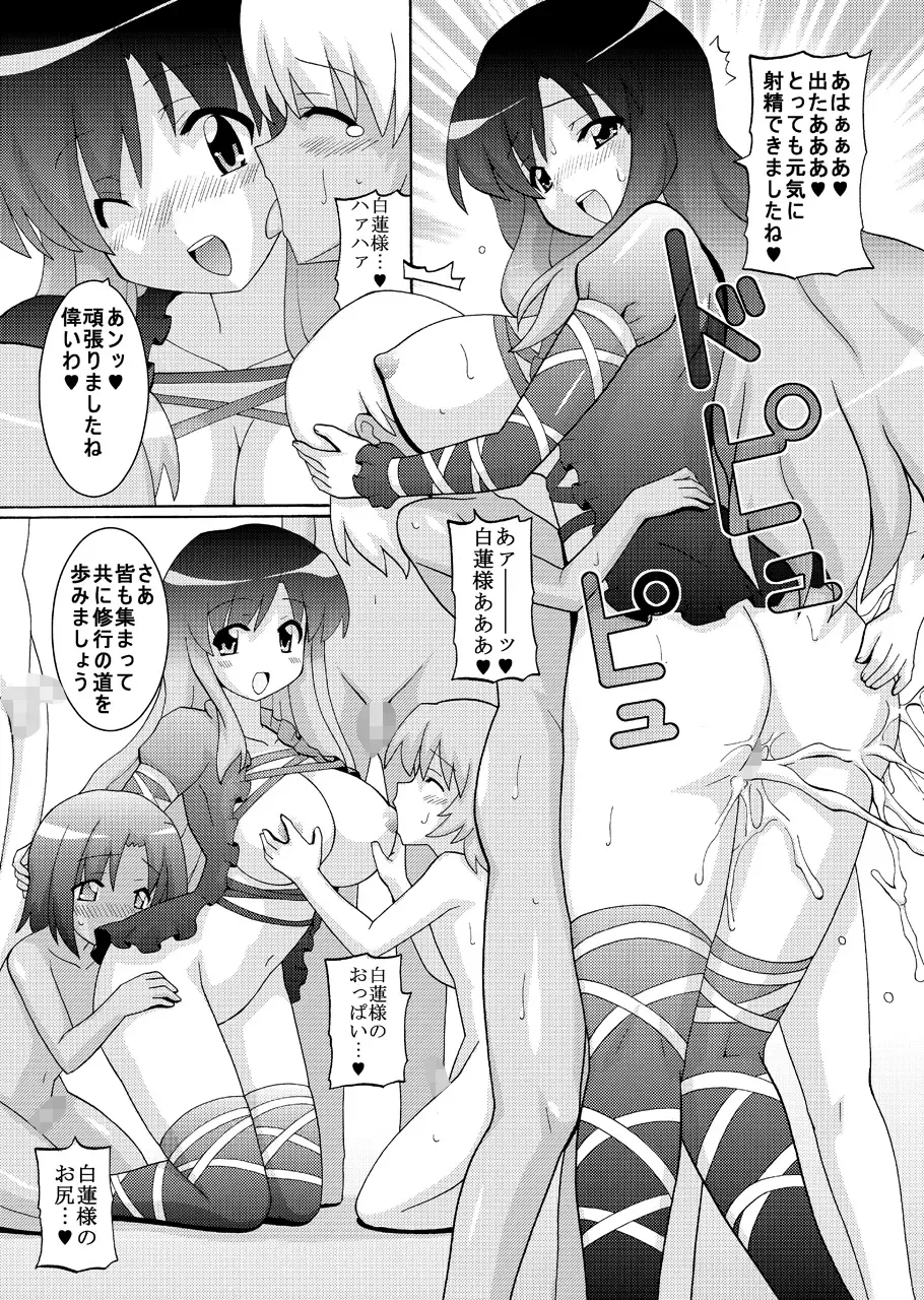 [Espanya] Sei☆Practice Fhentai - Page 17