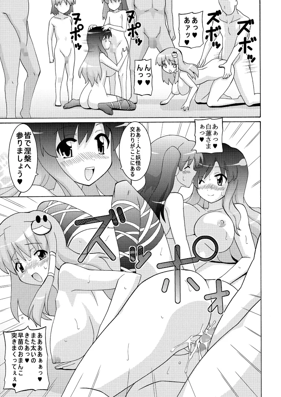 [Espanya] Sei☆Practice Fhentai - Page 23