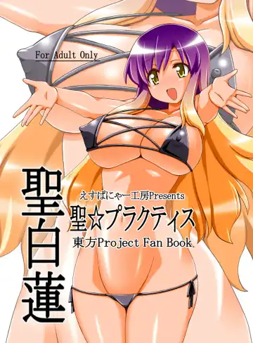 [Espanya] Sei☆Practice Fhentai - Page 38