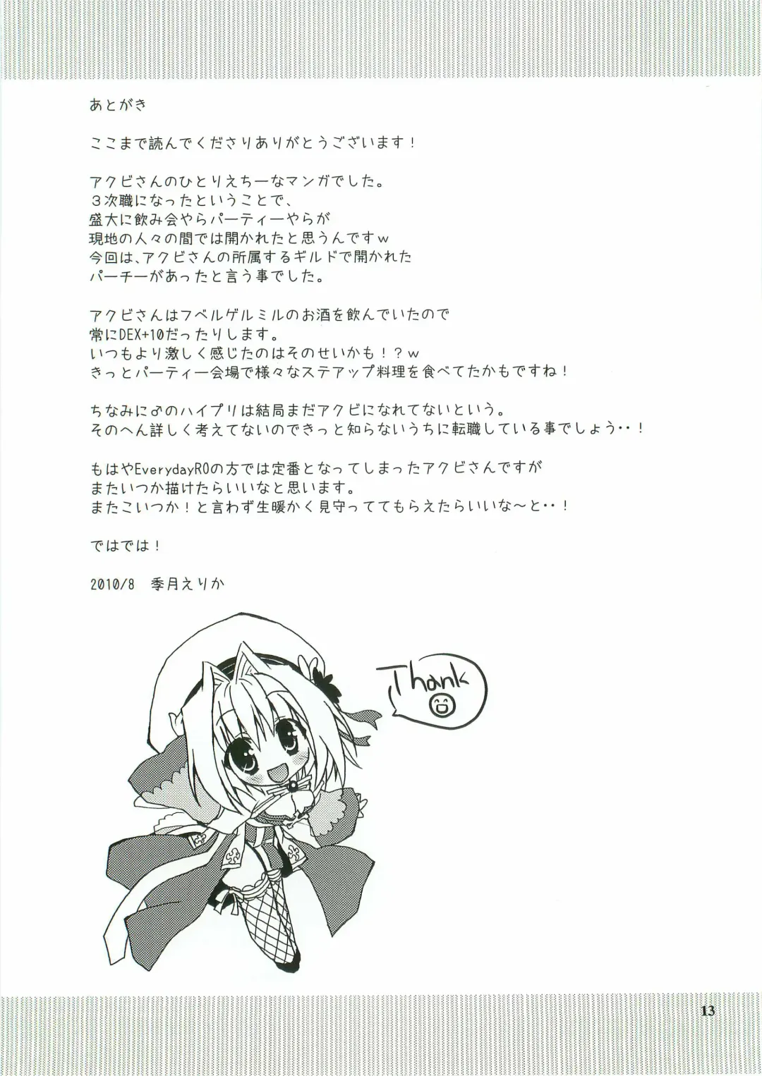 [Kiduki Erika] Everyday RO 3 Fhentai - Page 12