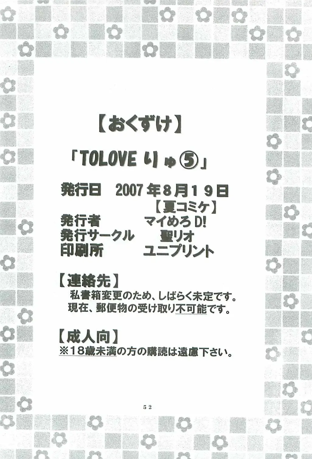 [Kitty - Kouenji Rei - Purin] ToLOVE Ryu 5 Fhentai - Page 53